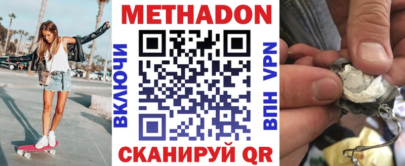 Метадон кристалл  Купить  Белая Калитва 